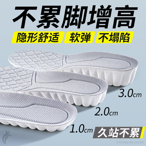 软底舒适增高鞋垫不累脚不塌陷