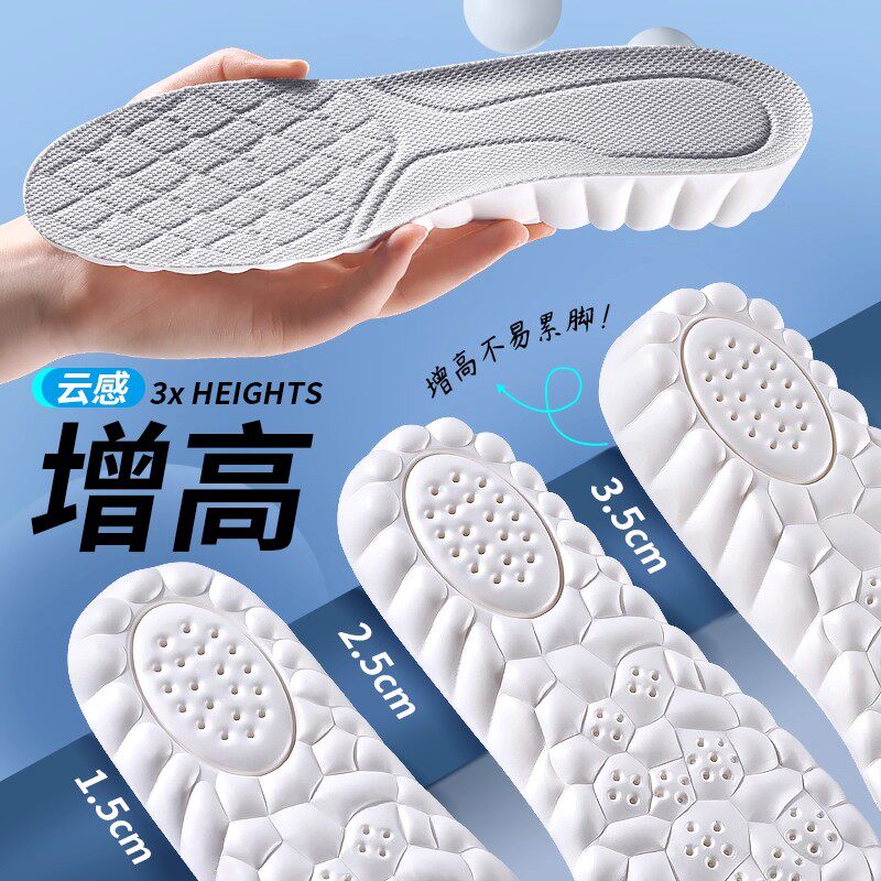 软弹增高鞋垫男隐形不累脚踩屎感