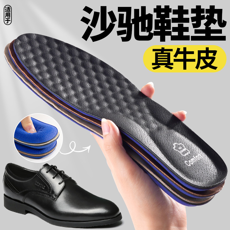 鞋垫皮鞋专用加厚软底舒适男款