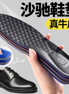 适用于沙驰皮鞋专用鞋垫牛皮内底垫真皮透气吸汗防臭皮质男款42码