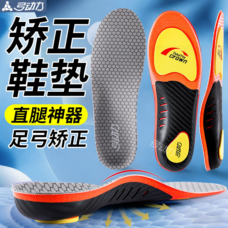 足弓支撑鞋垫男款扁平足矫正女久站不累防痛吸汗透气防臭直腿神器