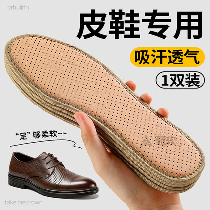 男士皮鞋专用鞋垫男款头层真牛皮女士软底舒适夏季薄款吸汗透气