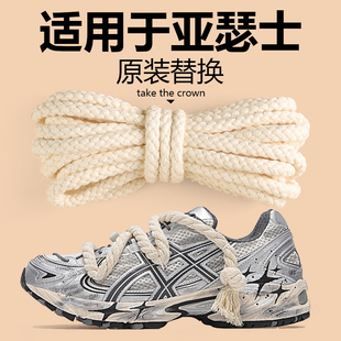 适用亚瑟士kahana8麻绳鞋带原装替换小麦色黑色男士女款圆绳松紧