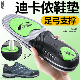 适用于迪卡侬足弓支撑鞋垫男女款扁平足运动徒步登山减震久站不累