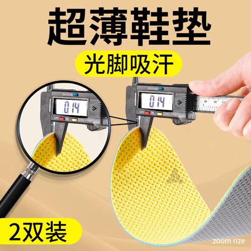 麦言芝夏季超薄鞋垫乳胶防臭男士