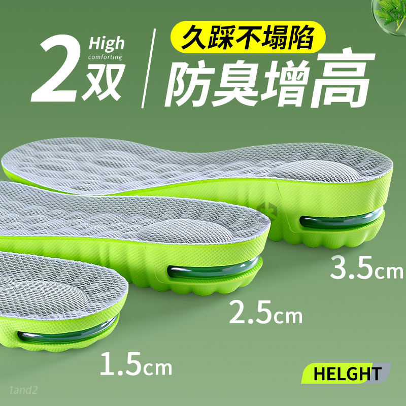 运动气垫减震增高鞋垫男士女款