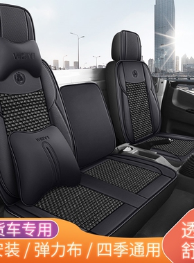 上汽福运S80S50S70S100跃进X300500C300C500H300H500货车车垫座垫