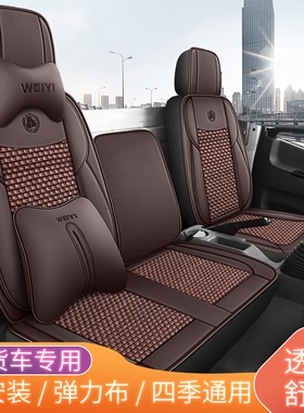 福田时代领航M6ES5ES7123捷顺33602800H1H2H3货车全包皮座套