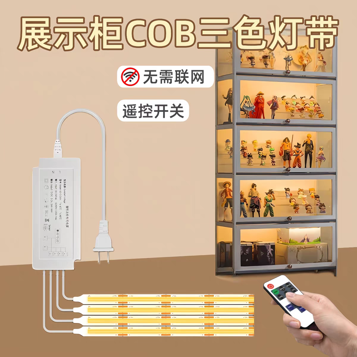 手办展示柜cob双色温遥控灯带白光暖光无极调光背景线性24V灯自粘,家装灯饰光源,室外LED灯带,淘宝优惠券,粉丝福利购,淘宝优惠卷