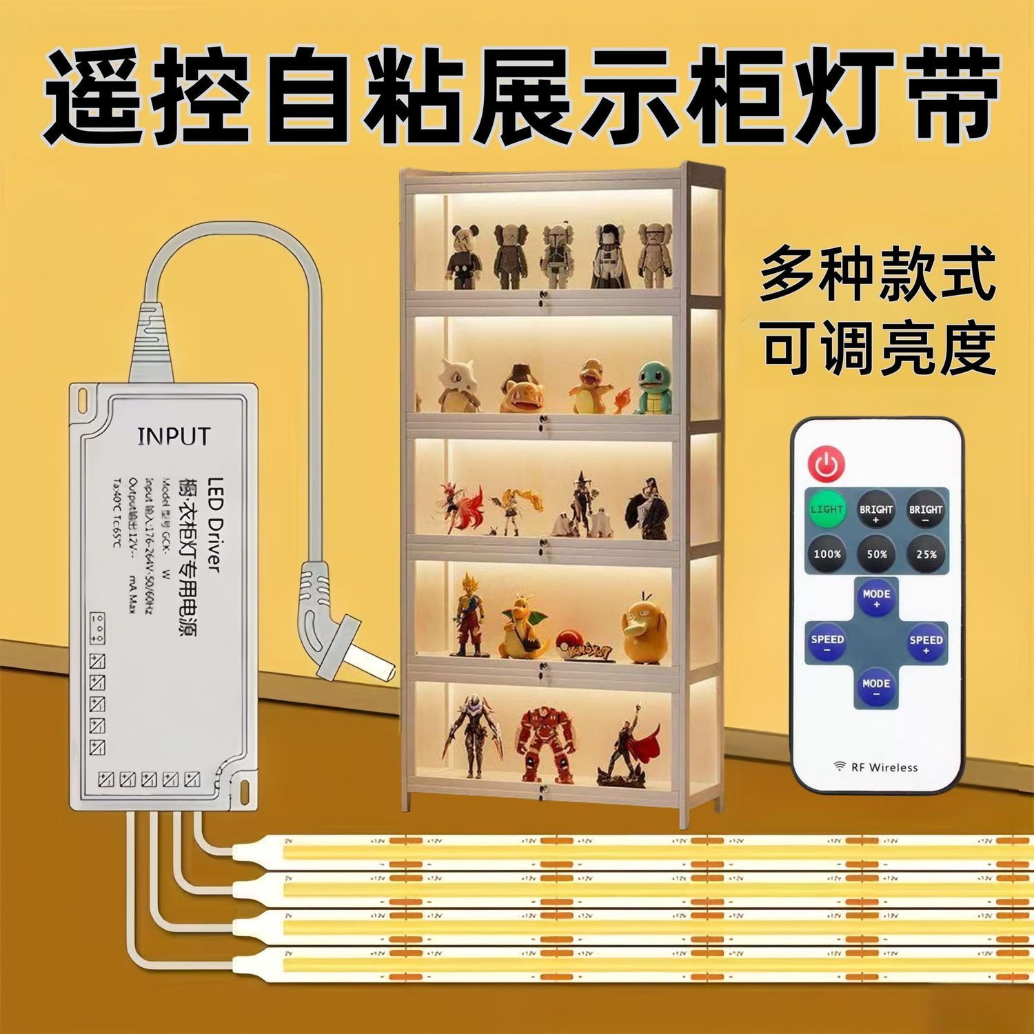 手办展示柜装饰免开槽cob灯条LED灯带遥控调节控制橱柜自粘线条灯