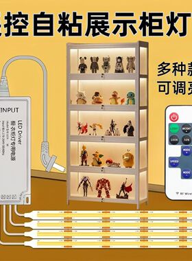 手办展示柜装饰免开槽cob灯条LED灯带遥控调节控制橱柜自粘线条灯