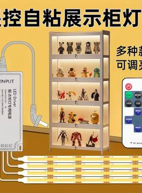 手办展示柜装饰免开槽cob灯条LED灯带遥控调节控制橱柜自粘线条灯