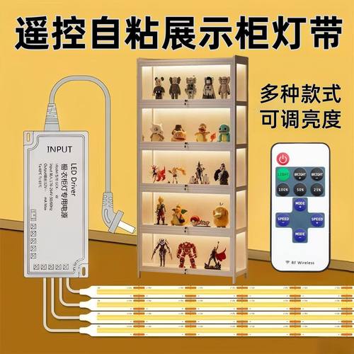手办展示柜装饰免开槽cob灯条LED灯带遥控调节控制橱柜自粘线条灯