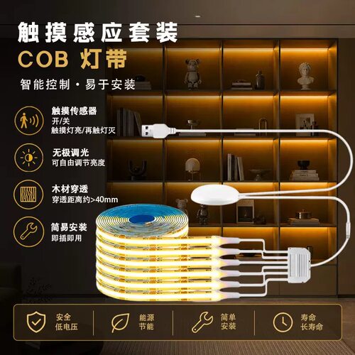 5V橱柜灯带COB灯带木板触摸橱柜衣柜手办柜1拖6条USB LED灯条
