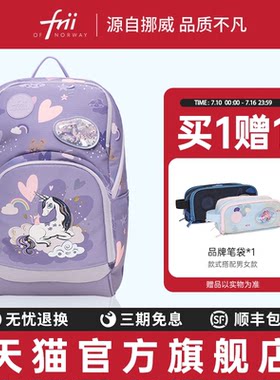 frii儿童书包女小学生护脊减负书包双肩背包男生礼物一三六年级礼