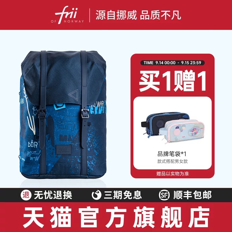 挪威frii书包超轻减负护脊设计儿童背包一三到六年级小学生男女孩