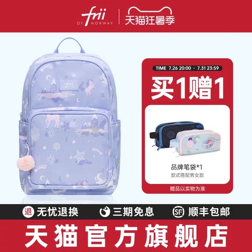 frii书包女小学生超轻护脊减负儿童背包男孩一三到六年级礼物双肩