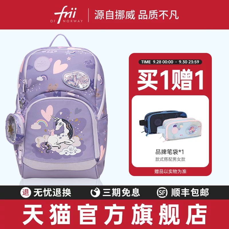 frii儿童书包女小学生护脊减负书包双肩背包男生礼物一三六年级礼