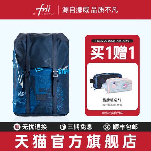 挪威frii护脊设计小学生减负书包