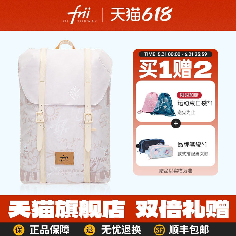 挪威frii书包女生小学生三到六年级护脊书包减负初中生背包男30L