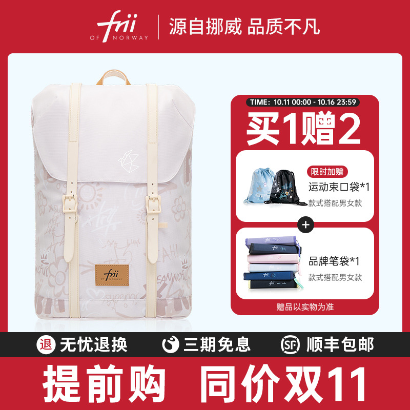 挪威frii护脊设计小学生减负书包