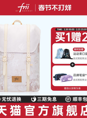 挪威frii书包超轻减负护脊设计儿童背包一三到六年级小学生男女孩