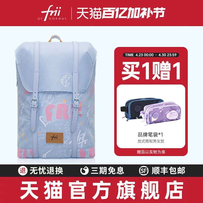 挪威frii书包女生小学生护脊减负儿童背包男孩一二三到六年级礼物