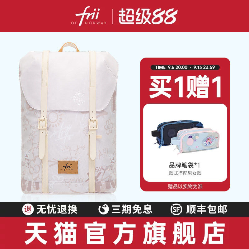 挪威frii书包小学生三到六年级护脊背包减负初高中生女大学生30L