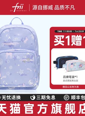 frii书包女小学生超轻护脊减负儿童背包男孩一三到六年级礼物双肩