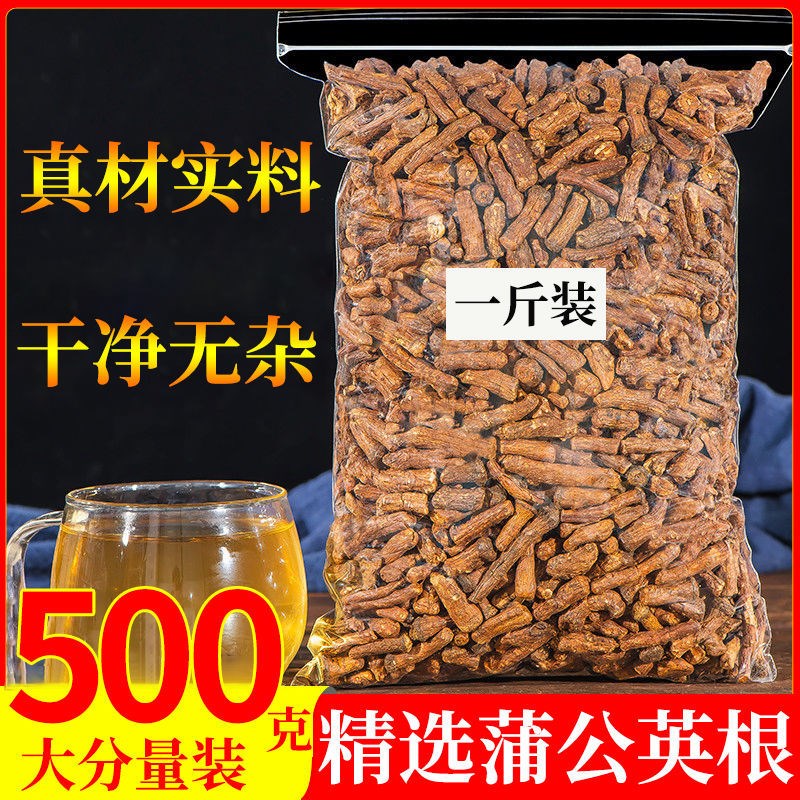 蒲公英根1斤婆婆丁根茶野生老根根儿正宗特级泡茶50g