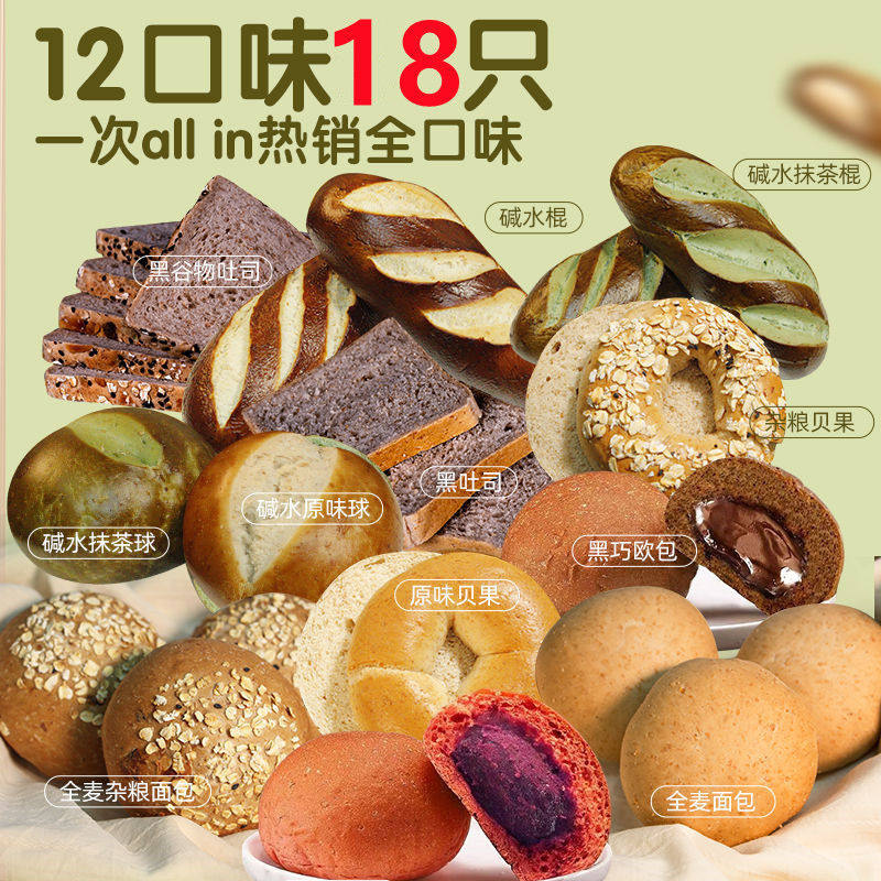 江南以南全麦面包贝果吐司碱水黑巧紫薯软欧包无糖精独立包装袋装 - 实物图
