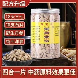 云南文山纯四宝粉压片四宝片精选三七铁皮石斛丹参西洋参250g组合