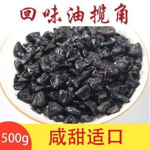 回味油榄角500g咸中带甜正宗橄榄榄角袋装乌榄腌制无添加增城特产