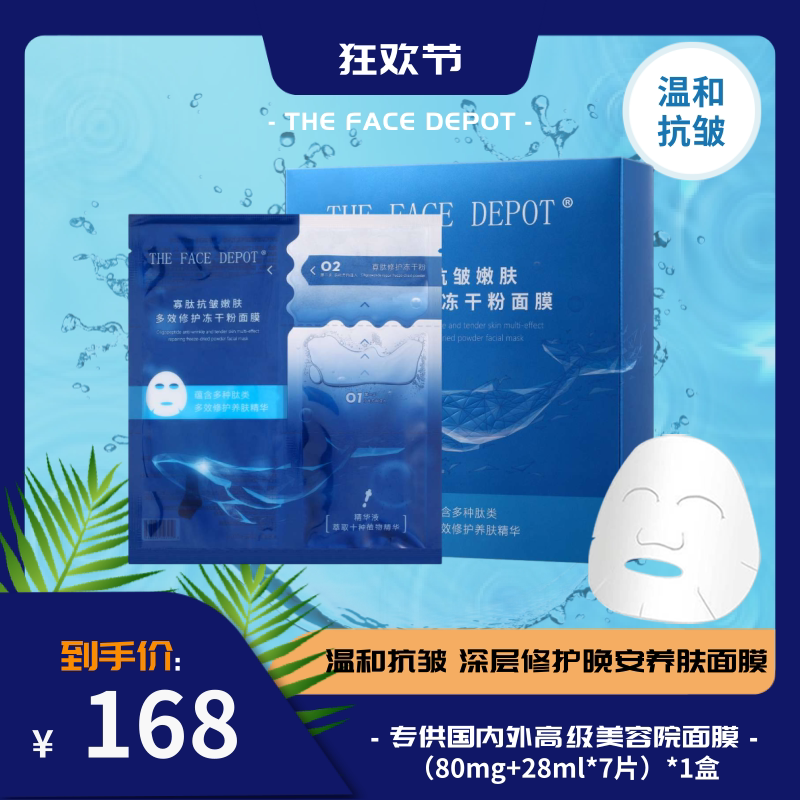 TheFaceDepot敏感肌寡肽深层舒缓鲸鱼修护冻干精华面膜紧致1盒