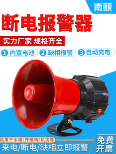 关机报警220V手机通知关机提醒扬声器三相380V缺相停电农场