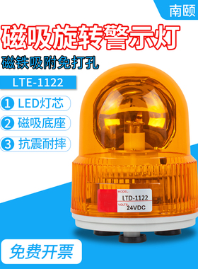 磁铁警示灯叉车施工灯LTD-1122声光报警器24v旋转闪光闪烁灯12v