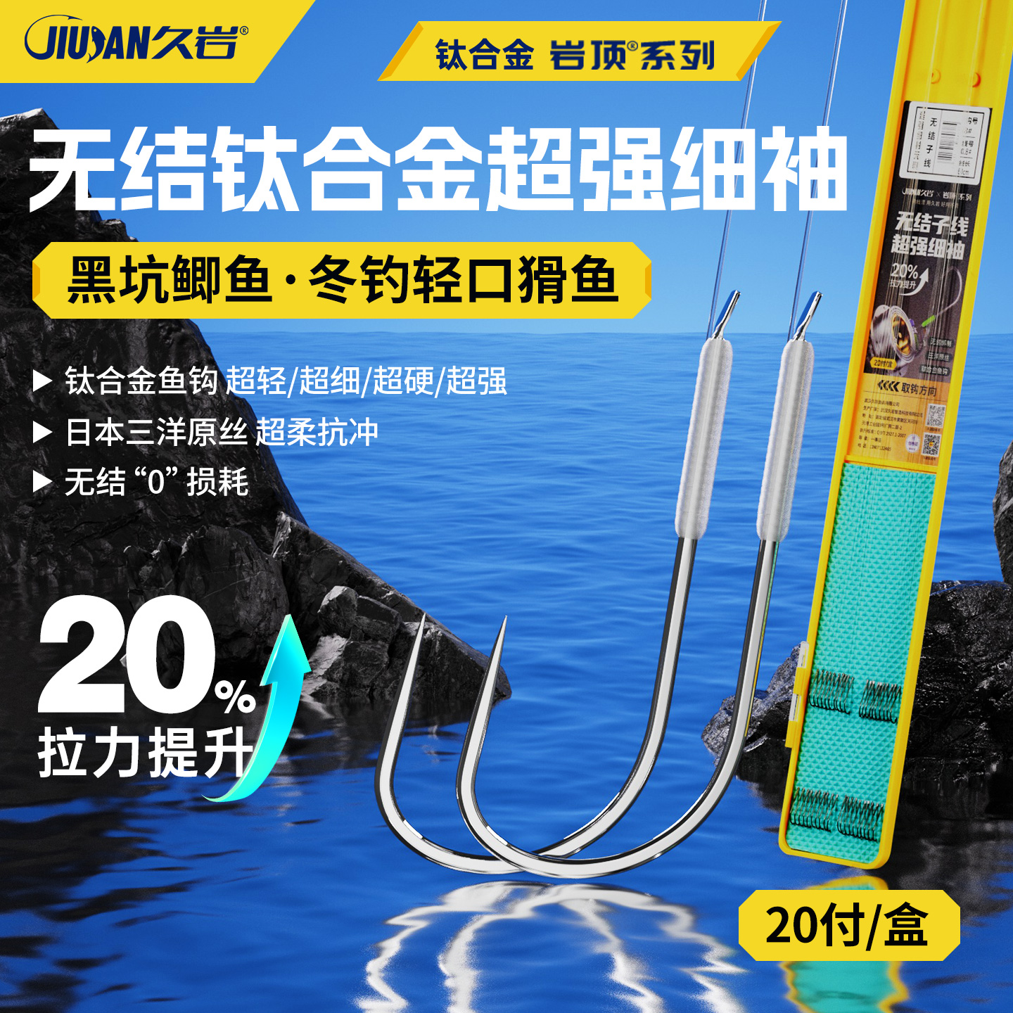 久岩无结超强细袖子线双钩成品