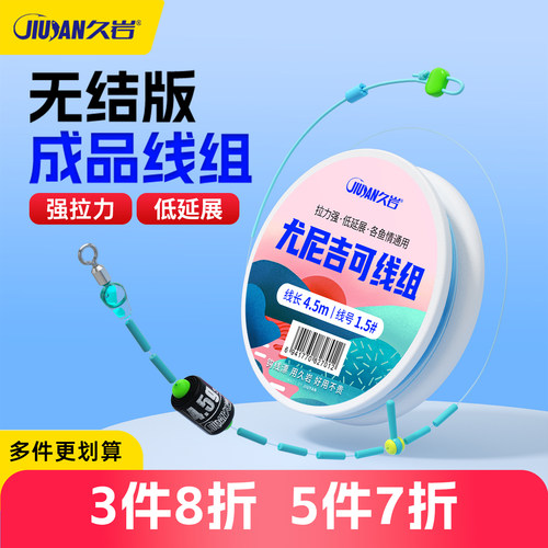 久岩尤尼吉可钓鱼线强拉力