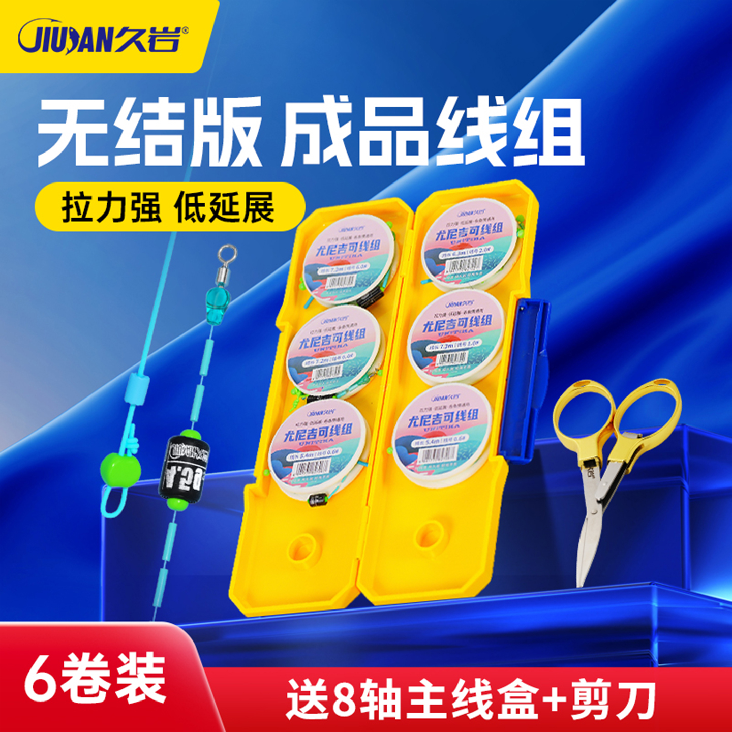 久岩尤尼吉可线组带收纳盒剪刀