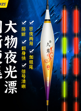 久岩DW大物浮漂硬尾咬钩变色夜光漂日夜两用鱼漂加粗醒目远投浮标
