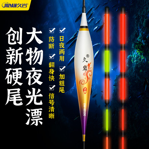 久岩DW大物硬尾夜光漂三目加粗