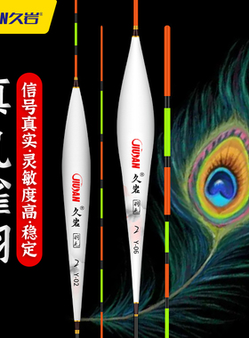 久岩Y0去壳孔雀羽鱼漂轻口高灵敏野钓鲫鱼孔雀翎醒目正品黑坑浮漂