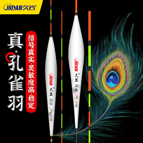久岩Y0高灵敏孔雀羽黑坑鲫鱼漂