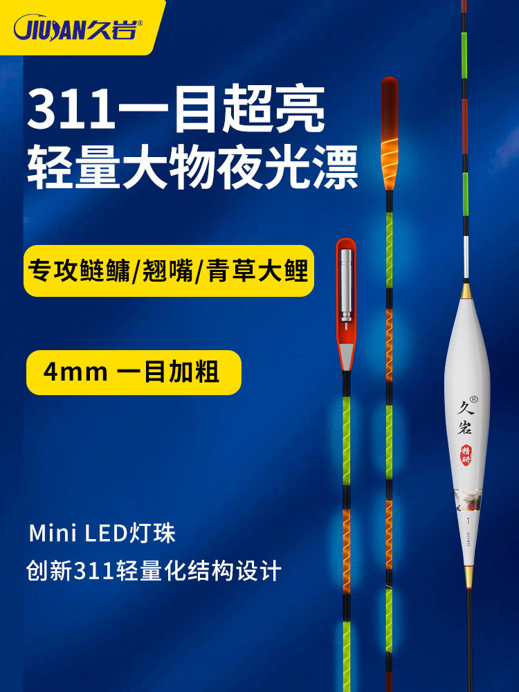 九一燕超亮大物体发光浮子迷你Led数字浮子，嘴翘起，厚吸睛浮子