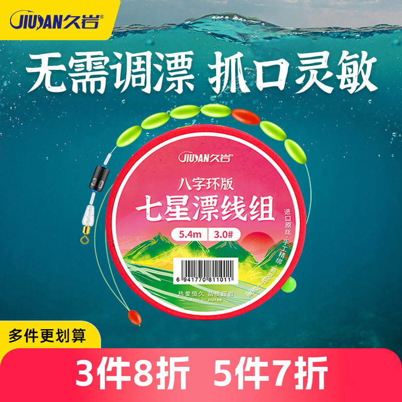 久岩七星漂线组八字环配件全套图片