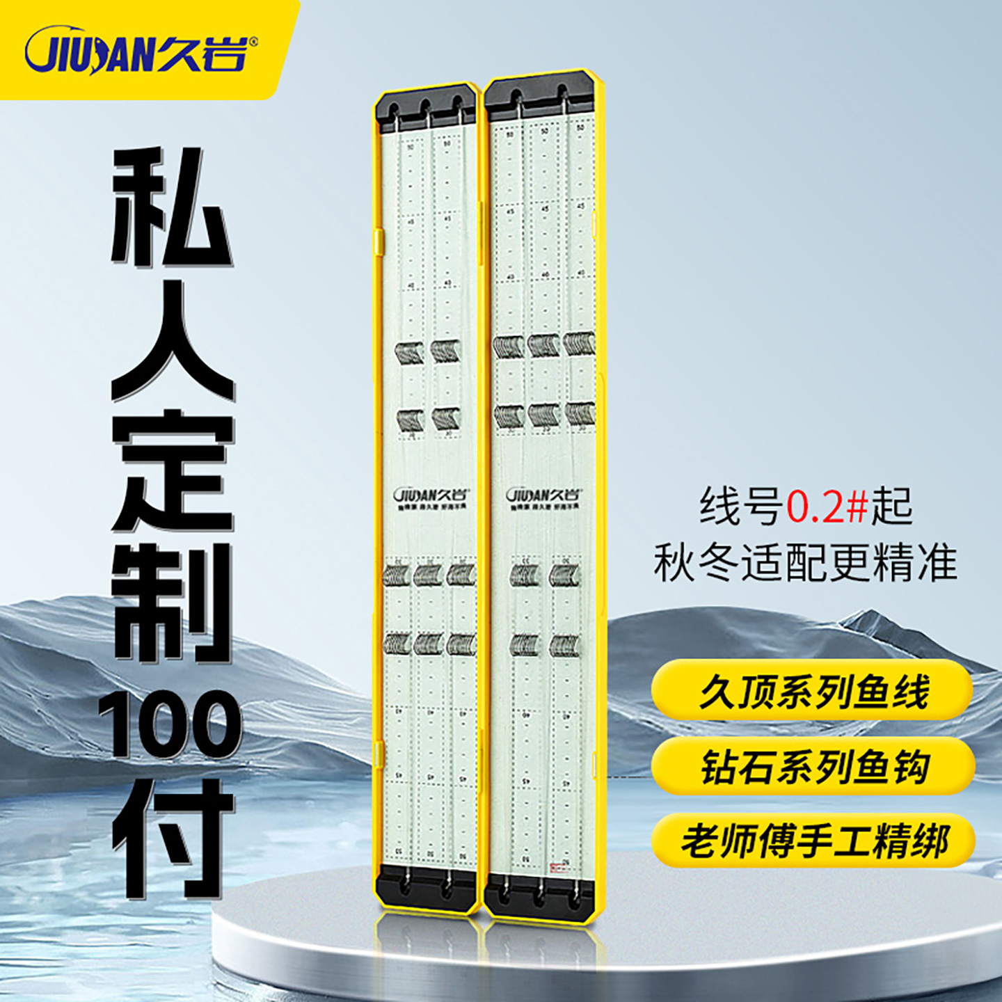 久岩100付私人定制鱼钩手工精绑