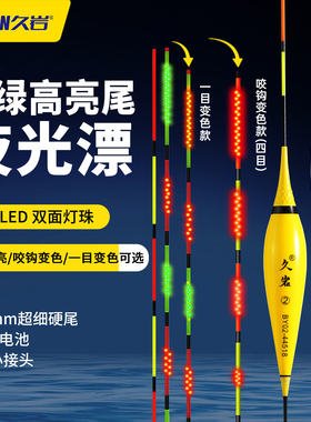 久岩BY夜光漂醒目高灵敏变色细硬尾高亮电子漂Mini LED浮漂鲫鱼漂