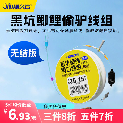 久岩黑坑鲫鲤偷驴猾口线组无结版