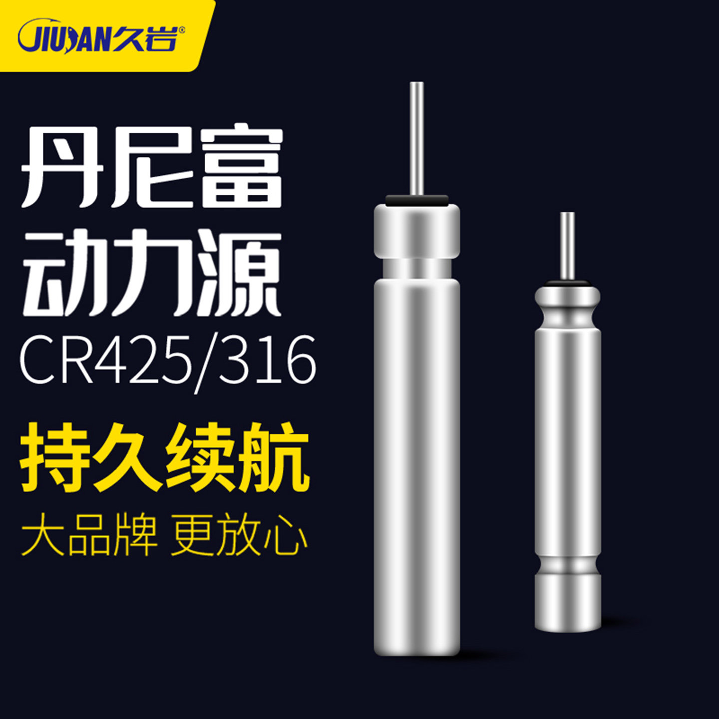 正品丹尼富夜光鱼漂电池CR425/316动力电源夜钓浮标电子浮漂电池