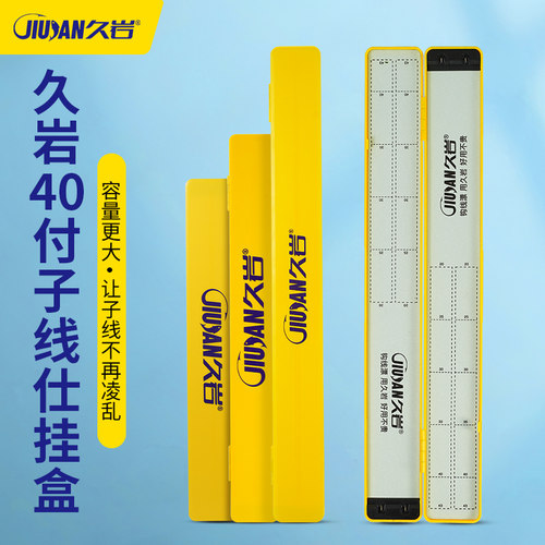 久岩40付子线盒带刻度大容量